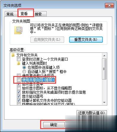 Win7文件夹属性没有安全选项怎么办(4)