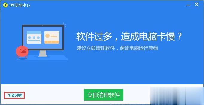 如何彻底卸载360安全卫士 360安全卫士卸载教程(8)