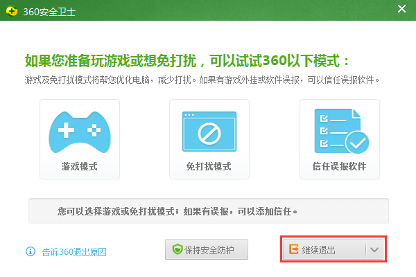 如何彻底卸载360安全卫士 360安全卫士卸载教程(4)