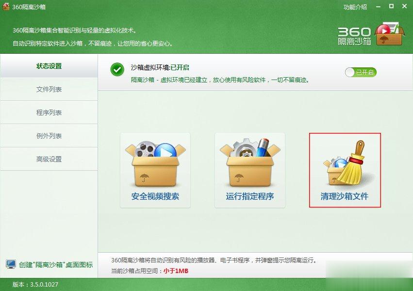 如何彻底卸载360安全卫士 360安全卫士卸载教程(2)