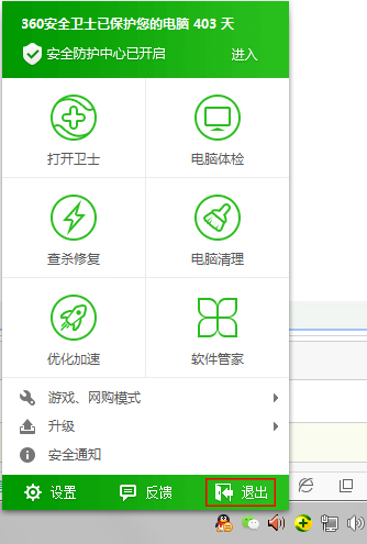如何彻底卸载360安全卫士 360安全卫士卸载教程(3)