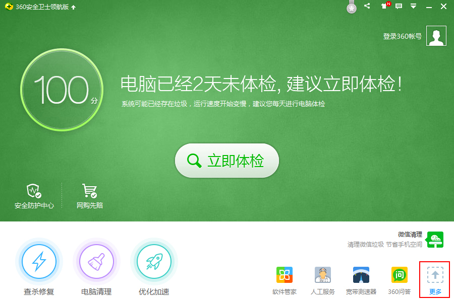 如何彻底卸载360安全卫士 360安全卫士卸载教程