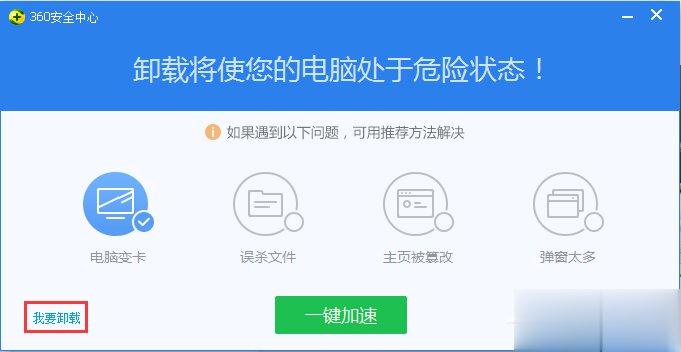 如何彻底卸载360安全卫士 360安全卫士卸载教程(9)