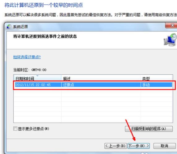 主编教您win7怎么还原系统(5)
