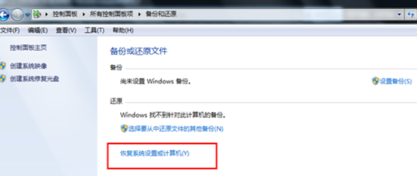 主编教您win7怎么还原系统(2)