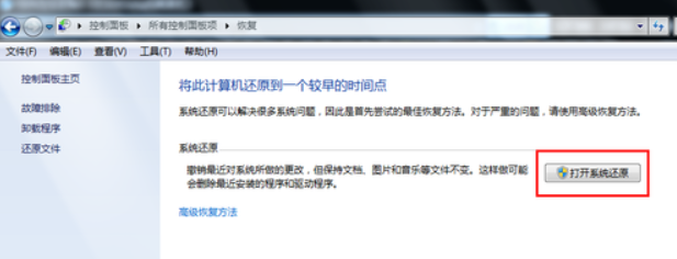 主编教您win7怎么还原系统(3)