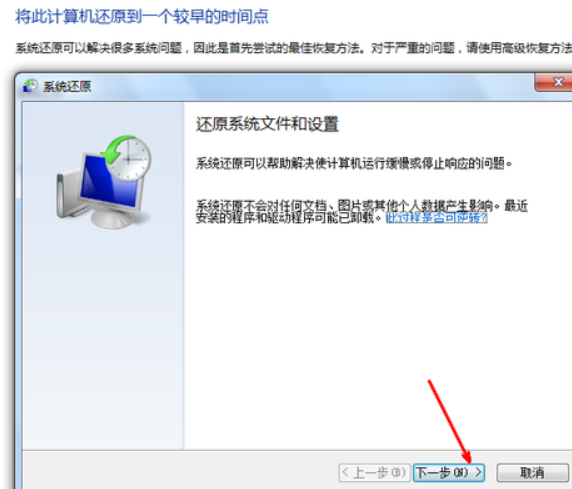 主编教您win7怎么还原系统(4)