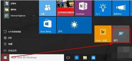 运行快捷键 教你win10打开运行快捷键是什么(6)