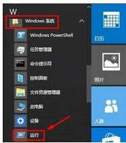 运行快捷键 教你win10打开运行快捷键是什么(4)