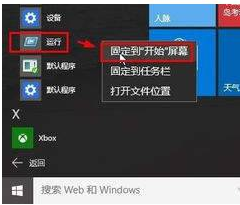 运行快捷键 教你win10打开运行快捷键是什么(5)