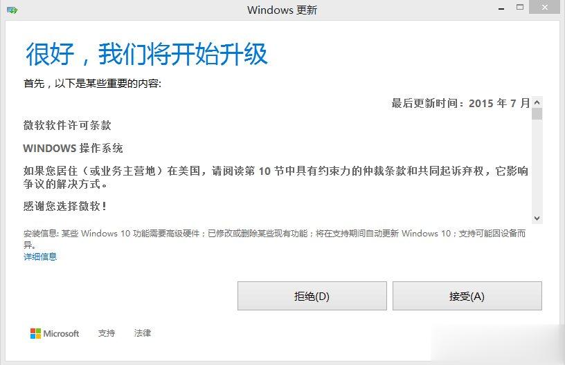 Win8如何升级Win10 win8升级win10方法教程(3)