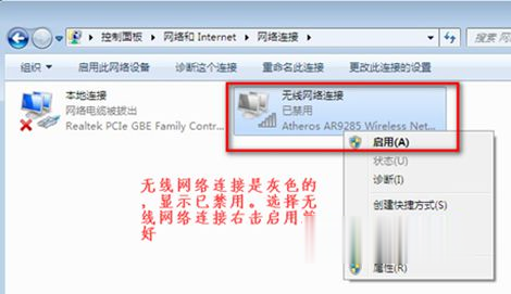 Win7笔记本无法连接无线网络wifi的解决方法(2)