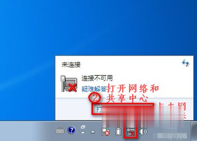 Win7笔记本无法连接无线网络wifi的解决方法