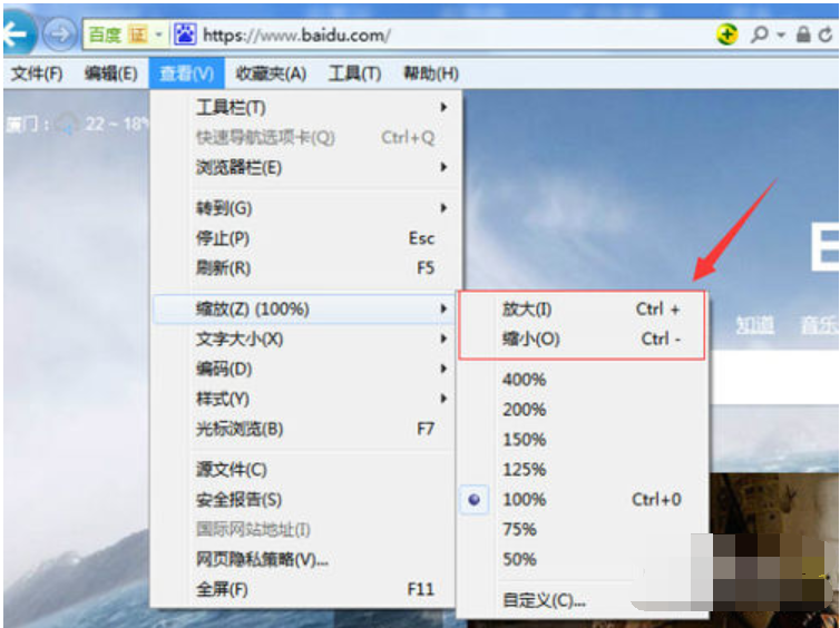 浏览器字体大小设置 教你浏览器字体大小设置步骤(3)