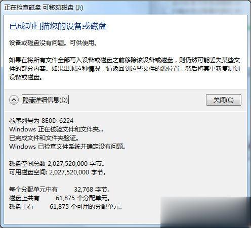 Win7无法格式化U盘如何解决(6)