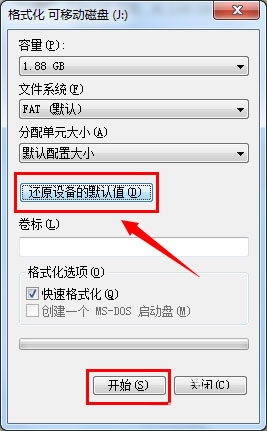 Win7无法格式化U盘如何解决(2)