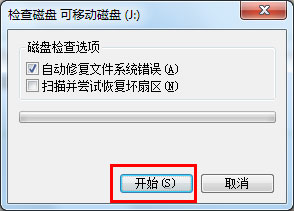 Win7无法格式化U盘如何解决(5)