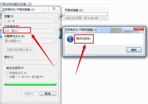 Win7无法格式化U盘如何解决(10)