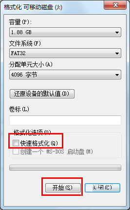 Win7无法格式化U盘如何解决(3)