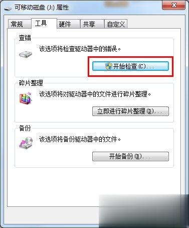 Win7无法格式化U盘如何解决(4)
