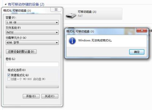 Win7无法格式化U盘如何解决