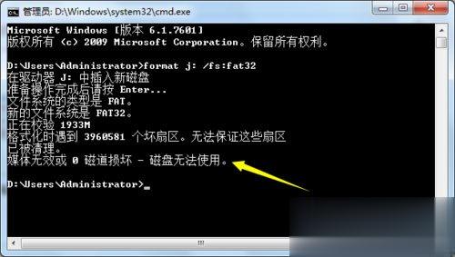Win7无法格式化U盘如何解决(9)