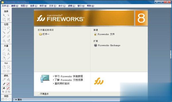 Fireworks序列号大全