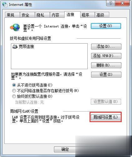 Win7系统如何设置代理服务器 Win7系统代理服务器设置方法(1)