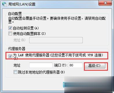 Win7系统如何设置代理服务器 Win7系统代理服务器设置方法(2)