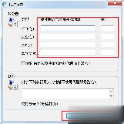 Win7系统如何设置代理服务器 Win7系统代理服务器设置方法(3)