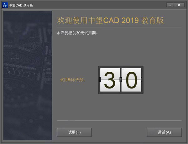 中望CAD2018教育版(附激活码)官方版(6)