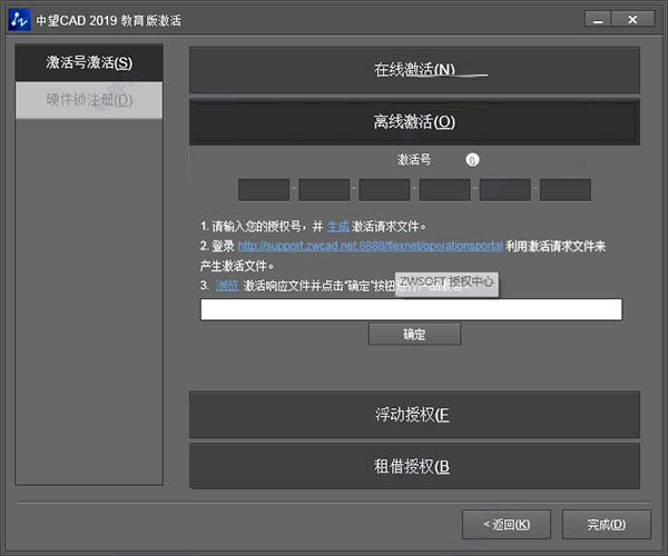 中望CAD2018教育版(附激活码)官方版(9)