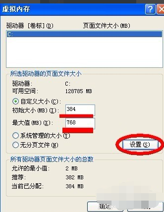 细说电脑虚拟内存怎么设置(7)