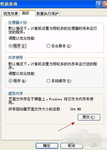 细说电脑虚拟内存怎么设置(4)
