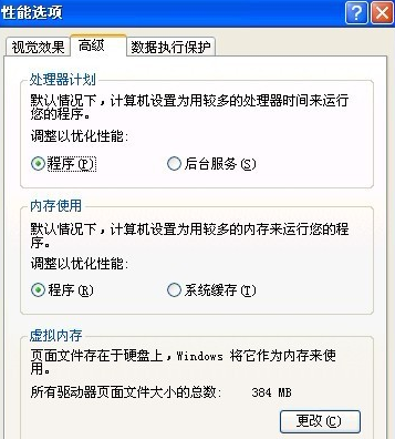 细说电脑虚拟内存怎么设置(3)