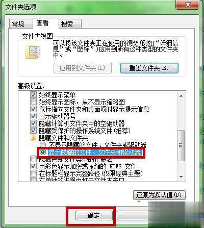 win7系统下文件隐藏了怎么恢复的解决方法(2)