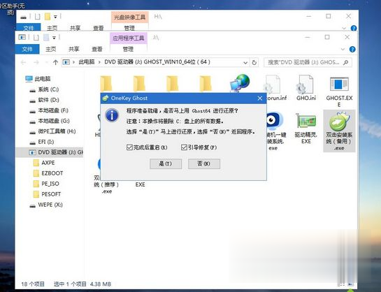 如何用U盘重装系统win10 U盘重装win10系统步骤(10)