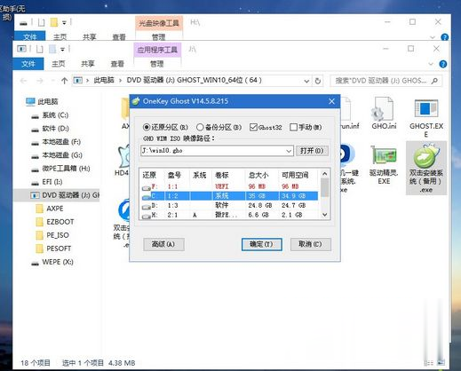 如何用U盘重装系统win10 U盘重装win10系统步骤(8)