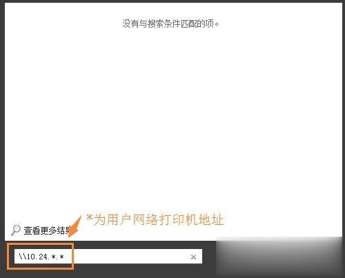 不同路由之间如何共享打印机 不是同一网段共享打印机方法(8)