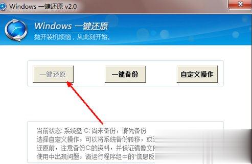 怎么一键还原电脑系统(2)