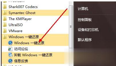 怎么一键还原电脑系统(1)
