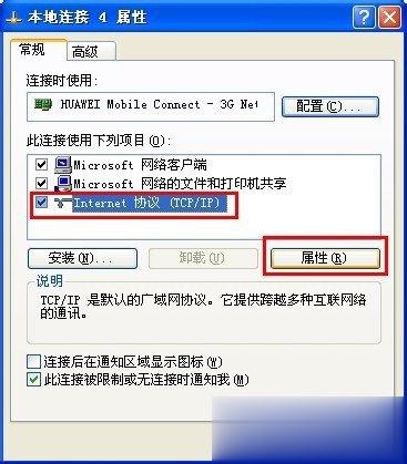 WinXP网络连接正常无法上网怎么解决(4)
