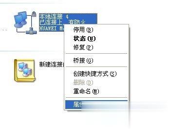 WinXP网络连接正常无法上网怎么解决(3)