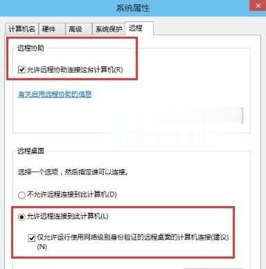 Windows10开启远程桌面的方法(2)