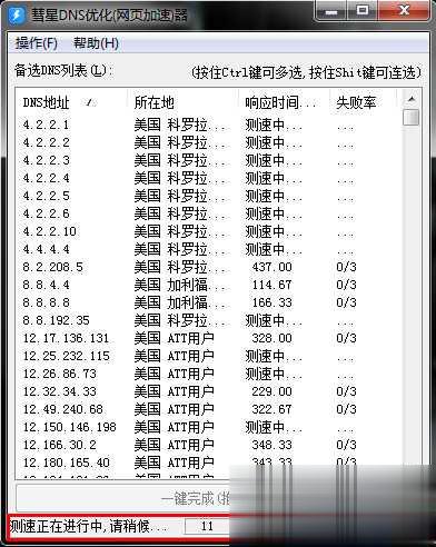 dns怎么设置 六种方法大全(6)