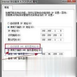 dns怎么设置 六种方法大全(2)