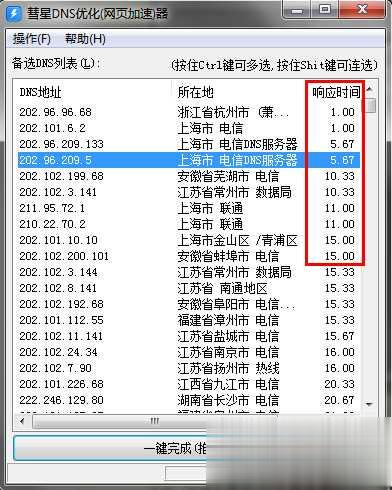 dns怎么设置 六种方法大全(8)