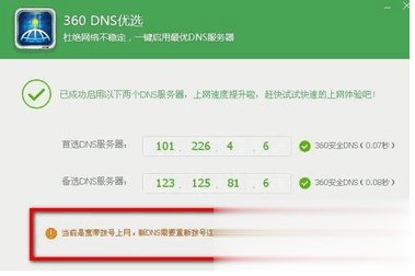 dns怎么设置 六种方法大全(16)