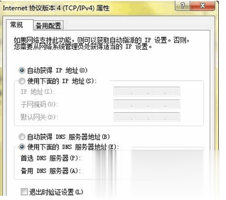 dns怎么设置 六种方法大全(26)