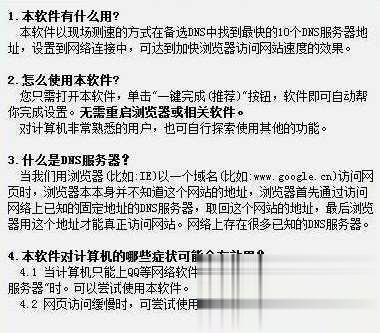 dns怎么设置 六种方法大全(4)